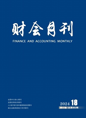 财会月刊封面